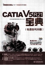 CATIA V5R21 宝典