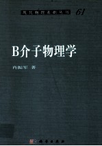 B介子物理学