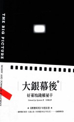 大银幕后 好莱坞钱权秘辛