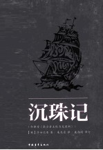 沉珠记 今译为《泰尔亲王配力克里斯》