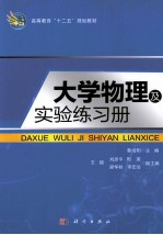 大学物理及实验练习册