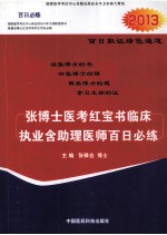 临床执业含助理医师百日必练