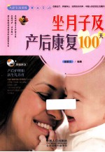 坐月子及产后康复100天