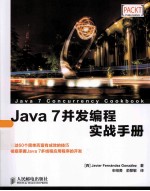 Java 7并发编程实战手册