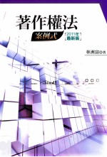 著作权法 案例式 2011年最新版