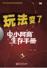 中小网商生存手册