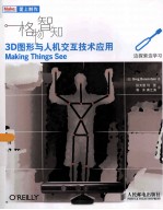 格物智知  3D图形与人机交互技术应用