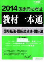 国际私法国际经济法国际法 2014