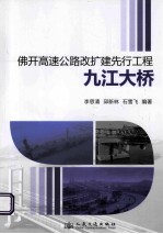 佛开高速公路改扩建先行工程  九江大桥