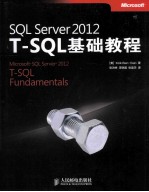 SQL Server 2012 T-SQL基础教程