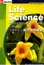 美国中学核心理科教材 生命科学 微生物和植物