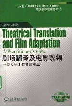 剧场翻译及电影改编 一位实际工作者的观点 a practitioner's view