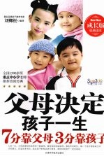 父母决定孩子一生