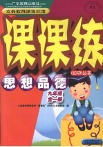 思想品德 九年级 （全一册）