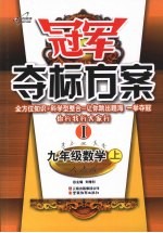 冠军夺标方案  数学  九年级  上  人教版