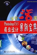 Photoshop CS3商业设计案例宝典