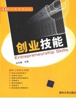 创业技能