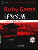 Ruby Gems 开发实战