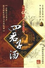 四君子汤