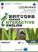 新时代交互英语 视听说学生用书 全新版 viewing， listening & speaking companion book new edition 网络版组合装 3