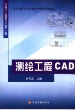 测绘工程CAD