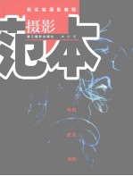 摄影范本