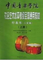 小军鼓 （上册）