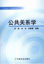 公共关系学