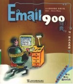 EMAIL 900句典