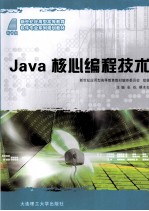 Java核心编程技术