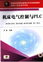 机床电气控制与PLC