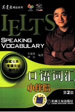 IELTS口语词汇小伴侣