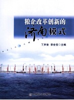 粮企改革创新的济南模式