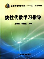 线性代数学习指导