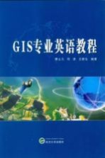 GIS专业英语教程