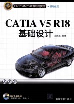 CATIA V5R18基础设计