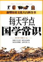 每天学点国学常识