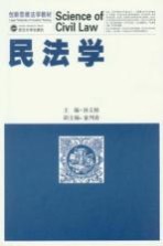 民法学