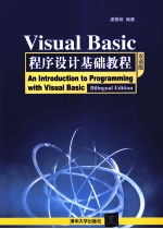 Visual Basic程序设计基础教程 双语版