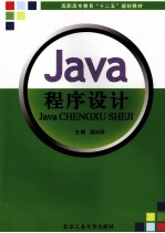 Java程序设计