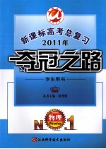 2011年新课标高考总复习·夺冠之路 学生用书 物理