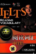 IELTS阅读词汇 小伴侣 第3版