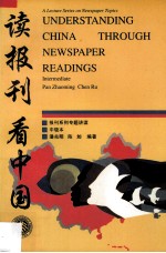 读报刊 看中国 中级本