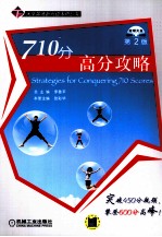 710分高分攻略 六级阅读