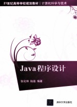 Java程序设计