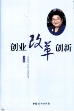 创业改革创新 2000