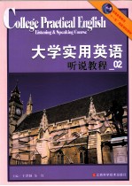 大学实用英语听说教程 第2级