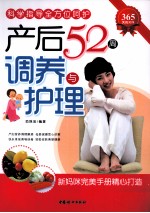 产后52周调养与护理