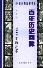 1919年的故事