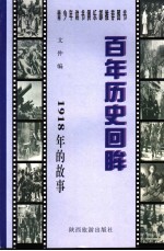 1918年的故事